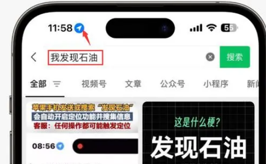 麦积苹果客服中心分享iPhone 输入“发现石油”触发定位