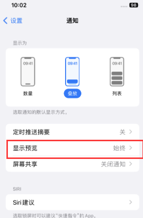 麦积苹果售后维修中心分享iPhone手机收不到通知怎么办 