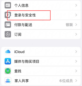 麦积苹果维修站分享手机号注册的Apple ID如何换成邮箱【图文教程】 