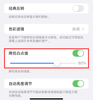 麦积苹果电池维修分享iPhone省电巧妙设置降低白点值 