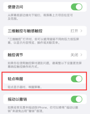 麦积苹果授权维修站分享iPhone轻点无法唤醒怎么办