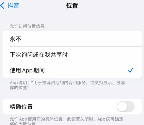 麦积apple服务如何检查iPhone中哪些应用程序正在使用位置