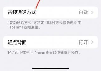 麦积苹果蓝牙维修店分享iPhone设置蓝牙设备接听电话方法