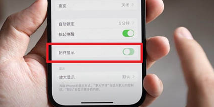 麦积苹果15换屏服务分享iPhone15屏幕常亮怎么办