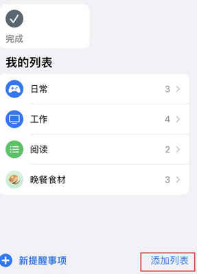 麦积苹果14维修店分享iPhone14如何设置主屏幕显示多个不同类型提醒事项