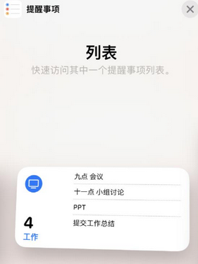 麦积苹果14维修店分享iPhone14如何设置主屏幕显示多个不同类型提醒事项