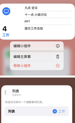 麦积苹果14维修店分享iPhone14如何设置主屏幕显示多个不同类型提醒事项