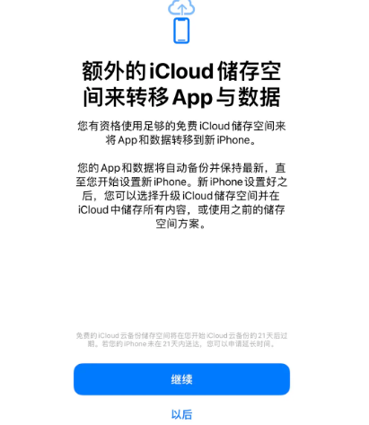 麦积苹果14维修网点分享iPhone14如何增加iCloud临时免费空间