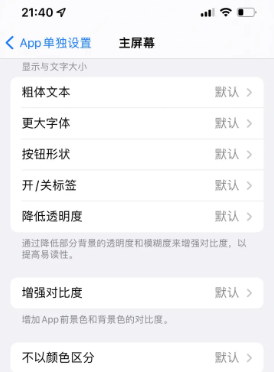 麦积苹果14服务点分享iPhone14如何单独设置App