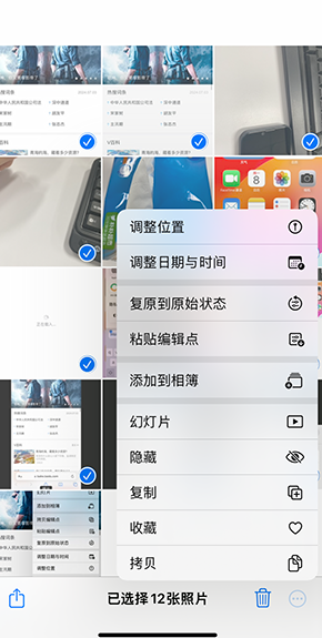 麦积iPhone维修服务分享iPhone怎么批量修图