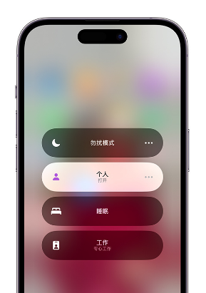 麦积苹果14维修中心分享在iPhone14上定制个人专注模式 