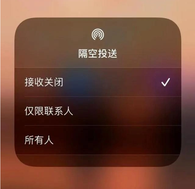 麦积苹果指定维修店分享iPhone如何避免隔空收到不雅照 