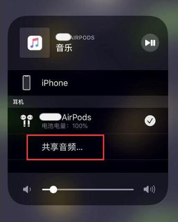 麦积苹果14音频维修点分享iPhone14音频共享设置方法 