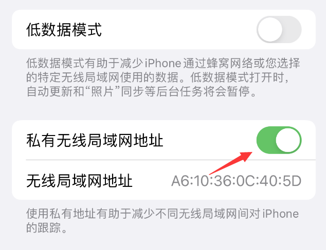 麦积苹果wifi维修店分享iPhone私有无线局域网地址开启方法 