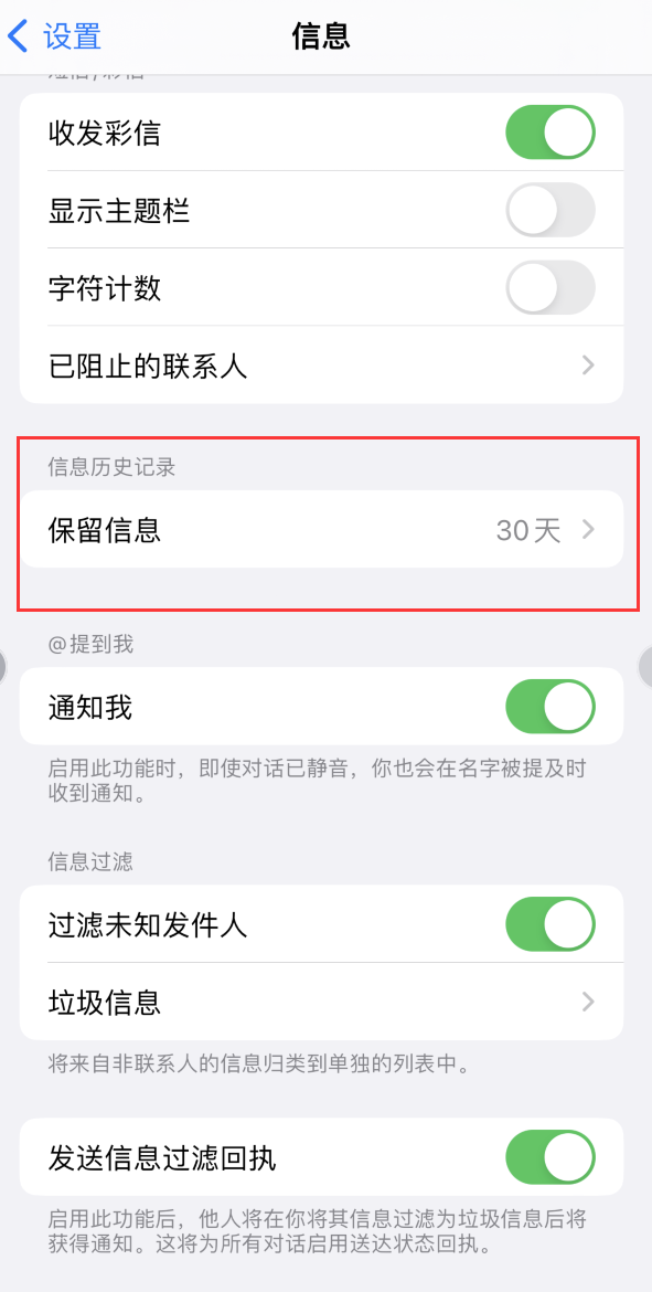 麦积Apple维修如何消除iOS16信息应用出现红色小圆点提示 