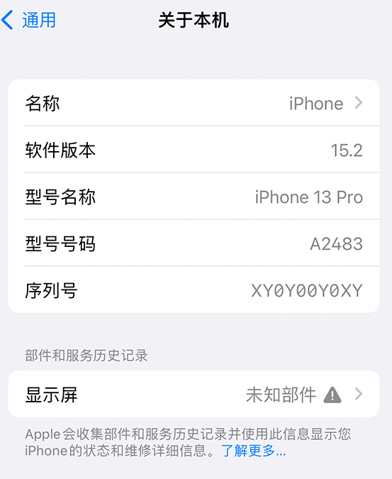 麦积苹果14维修服务分享如何查看iPhone14系列部件维修历史记录 