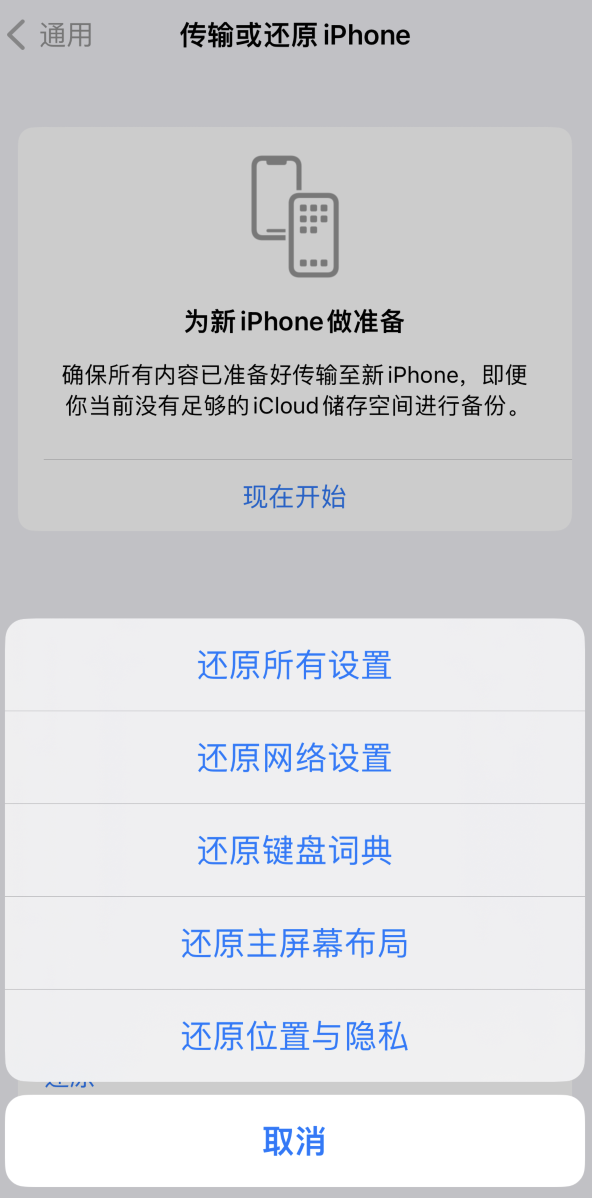 麦积苹果维修在哪的分享iPhone还原功能可以还原哪些设置或内容 