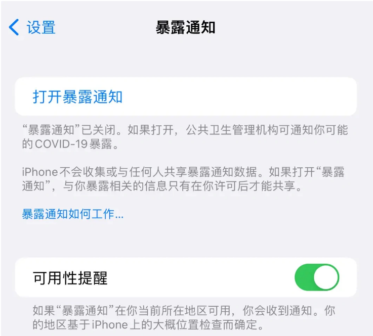 麦积苹果指定维修服务分享iPhone关闭暴露通知操作方法 