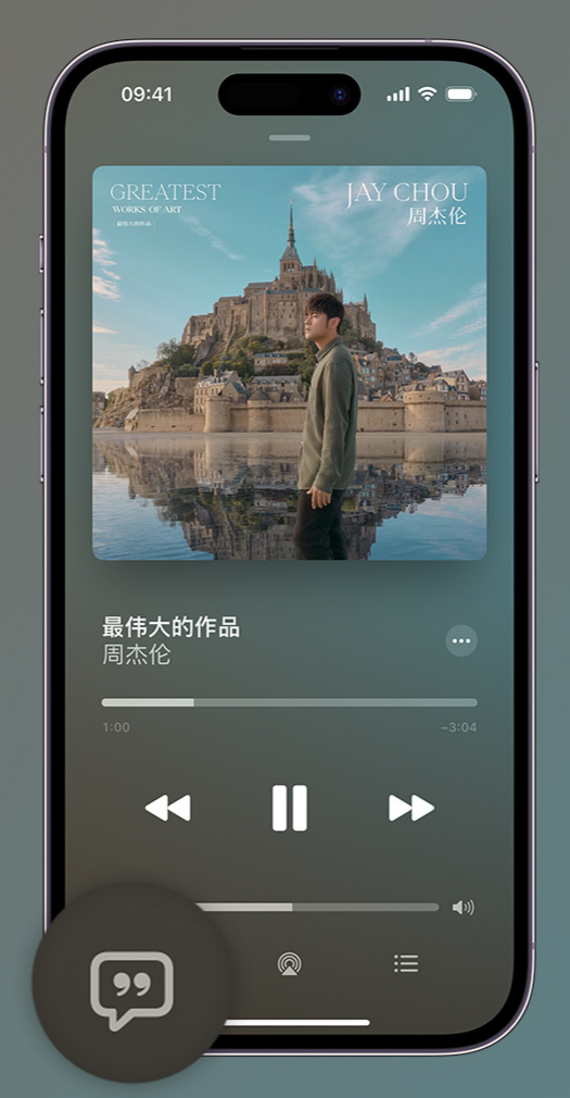 麦积iphone维修分享如何在iPhone上使用Apple Music全新唱歌功能 