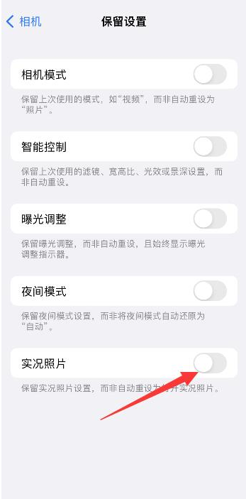 麦积苹果维修网点分享iPhone14关闭实况照片操作方法 