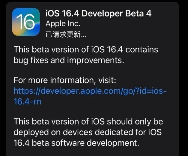 麦积苹果维修网点分享iOS 16.4 beta 4更新内容及升级建议 