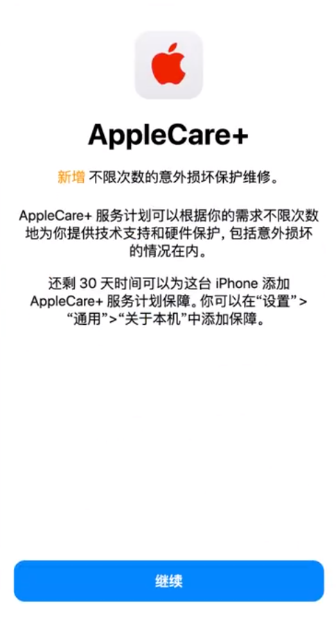 麦积苹果手机维修分享:如何在iPhone上购买AppleCare+服务计划? 