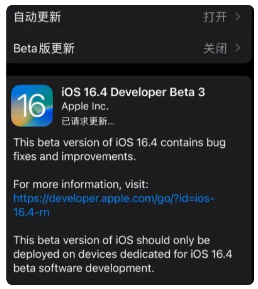 麦积苹果手机维修分享：iOS16.4Beta3更新了什么内容？ 