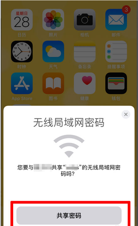 麦积苹果手机维修分享：如何在iPhone14上共享WiFi密码？ 