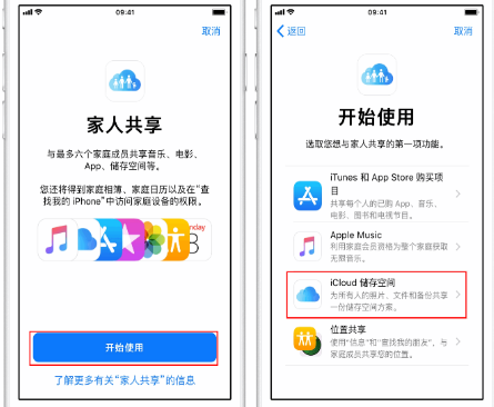 麦积苹果14维修分享：iPhone14如何与家人共享iCloud储存空间？ 