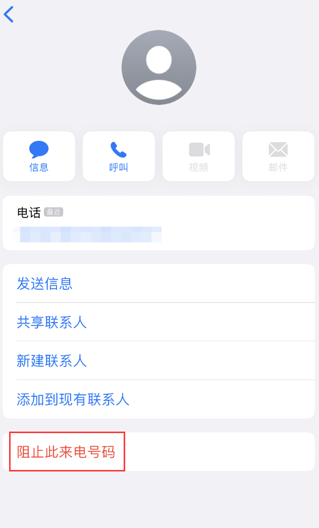 麦积苹果手机维修分享：iPhone 拒收陌生人 iMessage 信息的方法 