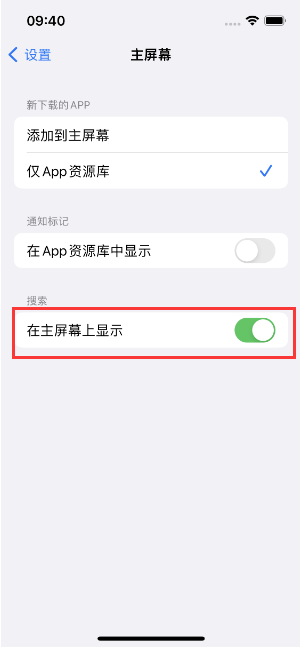 麦积苹果手机维修分享如何开启或关闭iOS 16主屏幕中的搜索功能 