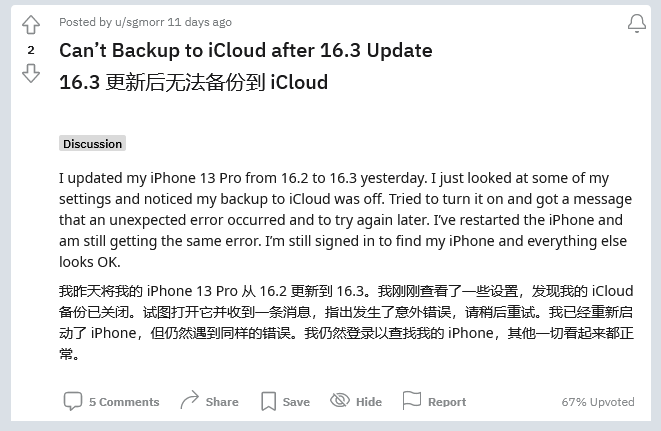 麦积苹果手机维修分享iOS 16.3 升级后多项 iCloud 服务无法同步怎么办 