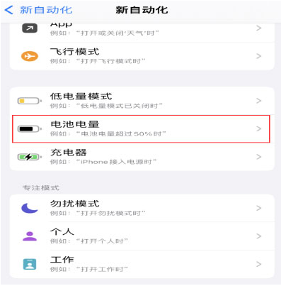 麦积苹果手机维修分享iPhone 在需要时自动开启“低电量模式”的方法 