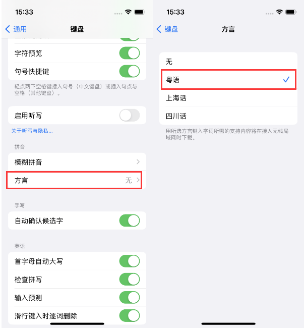 麦积苹果14服务点分享iPhone 14plus设置键盘粤语方言的方法 