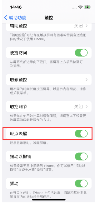 麦积苹果14维修店分享iPhone 14双击屏幕不亮怎么办 