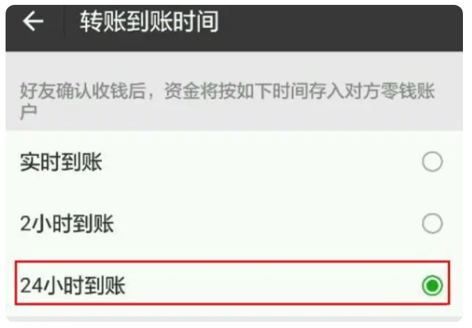 麦积苹果手机维修分享iPhone微信转账24小时到账设置方法 