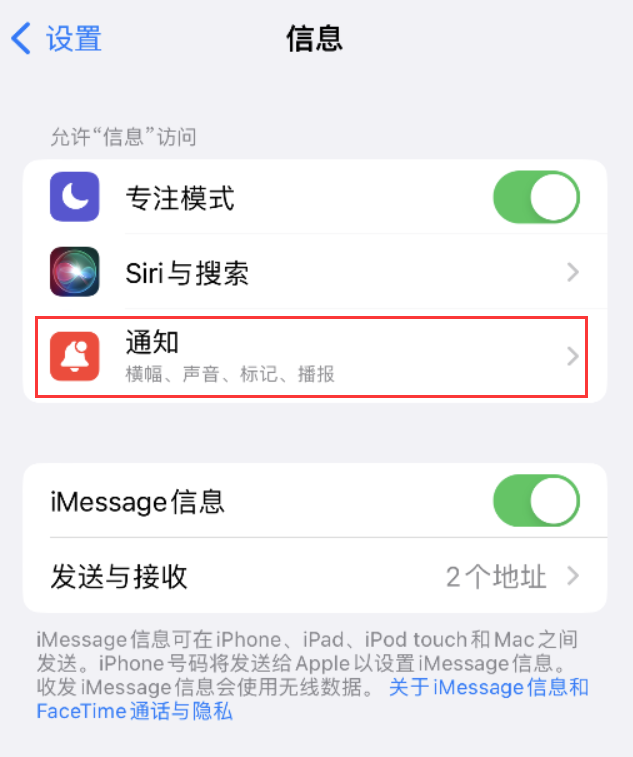 麦积苹果14维修店分享iPhone 14 机型设置短信重复提醒的方法 