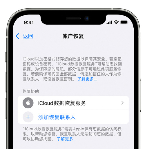 麦积苹果手机维修分享在 iPhone 上设置帐户恢复联系人的方法 