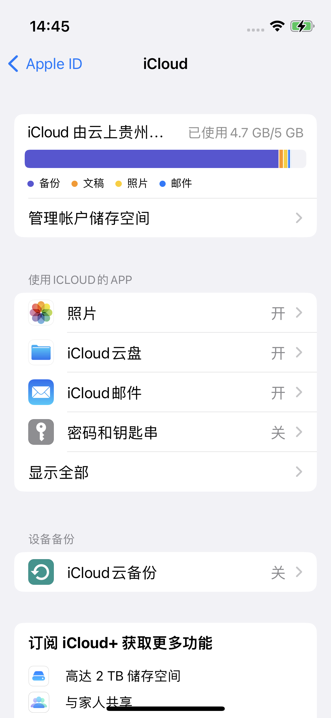 麦积苹果14维修分享iPhone 14 开启iCloud钥匙串方法 