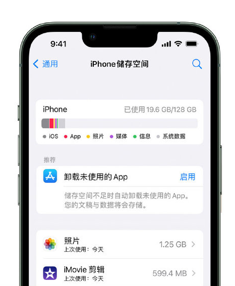 麦积苹果14维修店分享管理 iPhone 14 机型储存空间的方法 