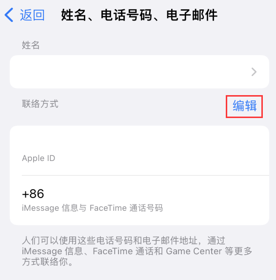 麦积苹果手机维修点分享iPhone 上更新 Apple ID的方法 