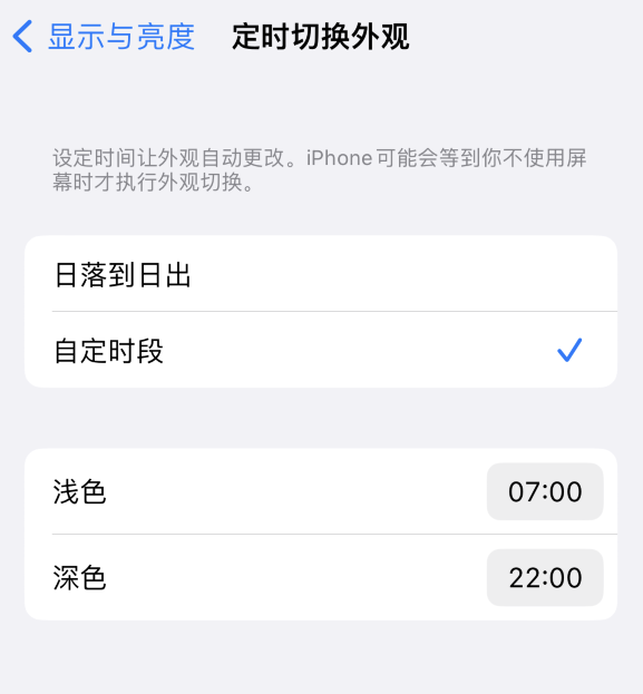 麦积苹果维修分享如何让 iPhone 14 自动开启“深色”模式？ 