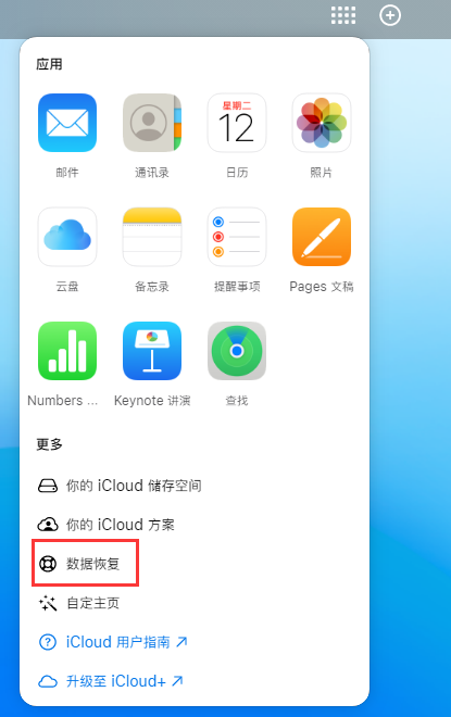 麦积苹果手机维修分享iPhone 小技巧：通过苹果 iCloud 官网恢复已删除的文件 