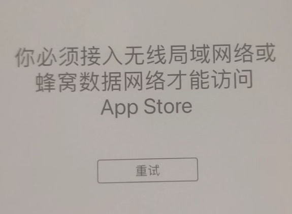 麦积苹果服务网点分享无法在 iPhone 上打开 App Store 怎么办 