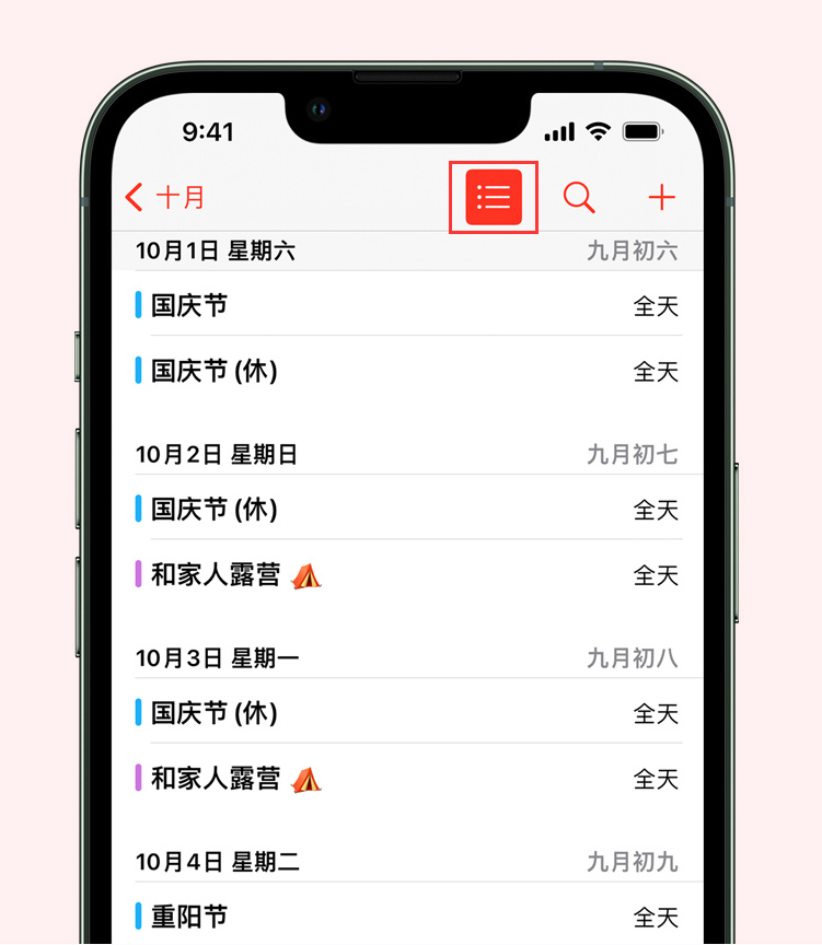 麦积苹果手机维修分享如何在 iPhone 日历中查看节假日和调休时间 