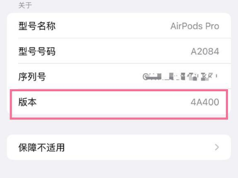 麦积苹果手机维修分享AirPods pro固件安装方法 