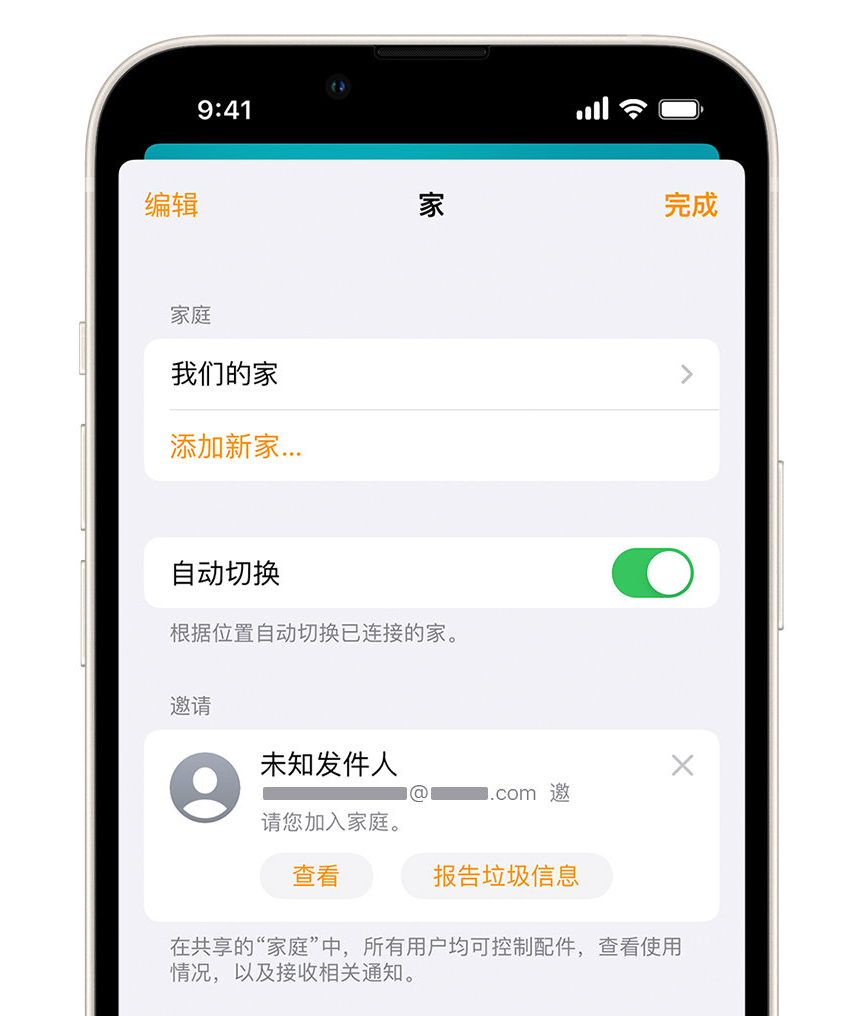 麦积苹果手机维修分享iPhone 小技巧：在“家庭”应用中删除和举报垃圾邀请 