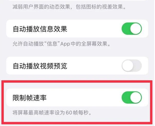 麦积苹果13维修分享iPhone13 Pro高刷是否可以手动控制 