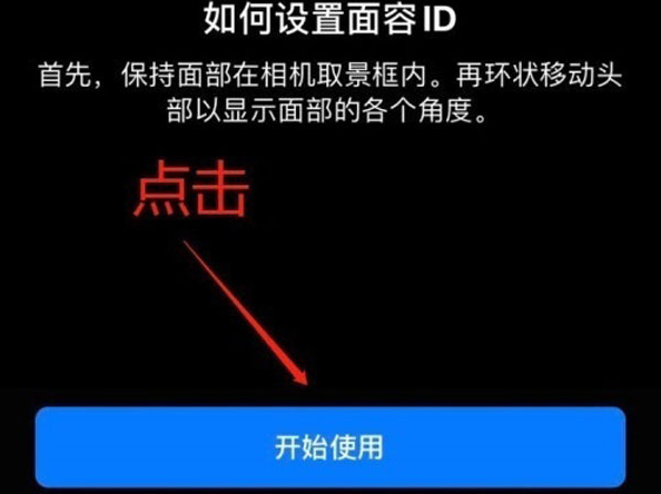 麦积苹果13维修分享iPhone 13可以录入几个面容ID 