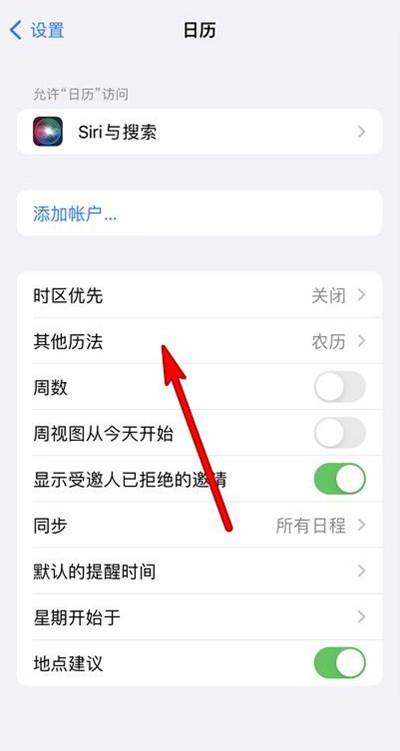 麦积苹果13修分享iPhone 13手机农历设置方法 